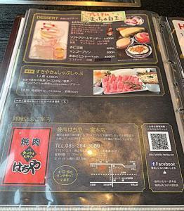 岡山 焼肉ダイニング HACHIYA・本町店のメニュー