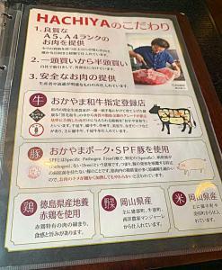 岡山 焼肉ダイニング HACHIYA・本町店のメニュー