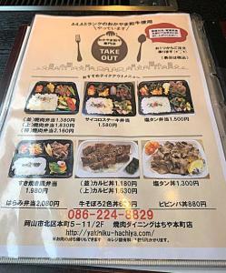 岡山 焼肉ダイニング HACHIYA・本町店のメニュー