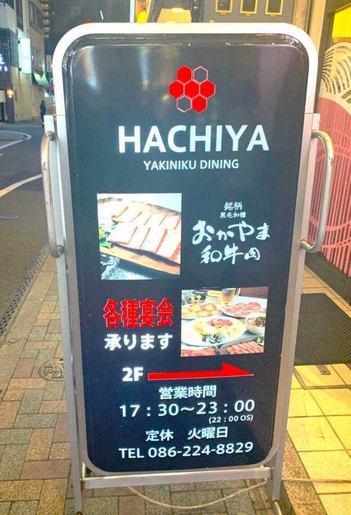 岡山
