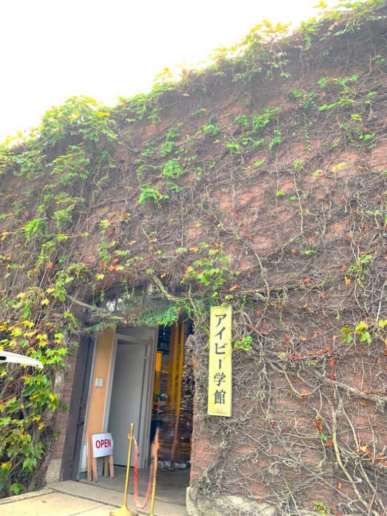 倉敷アイビースクエア