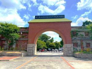 倉敷アイビースクエア