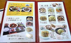 岡山 中華「華菜家」メニュー