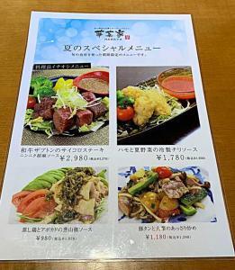 岡山 中華「華菜家」メニュー