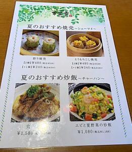 岡山 中華「華菜家」メニュー