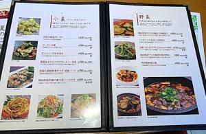 岡山 中華「華菜家」メニュー