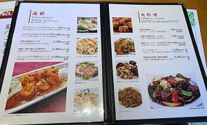 岡山 中華「華菜家」メニュー