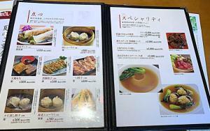 岡山 中華「華菜家」メニュー