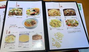岡山 中華「華菜家」メニュー