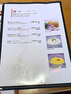 岡山 中華「華菜家」メニュー