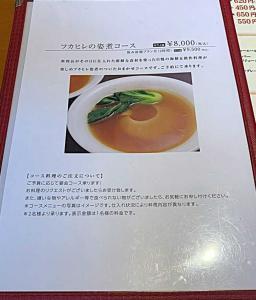 岡山 中華「華菜家」メニュー