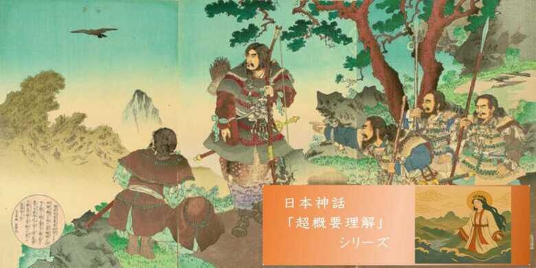 日本神話シリーズ 神武天皇 八咫烏に導かれる神武天皇(安達吟光画)