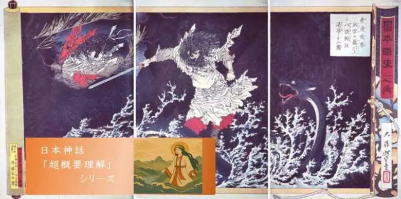 スサノオによるヤマタノオロチ退治の神話」とは？