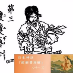 日本神話シリーズ 天孫降臨 ニニギ