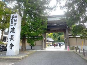 建長寺 天下門