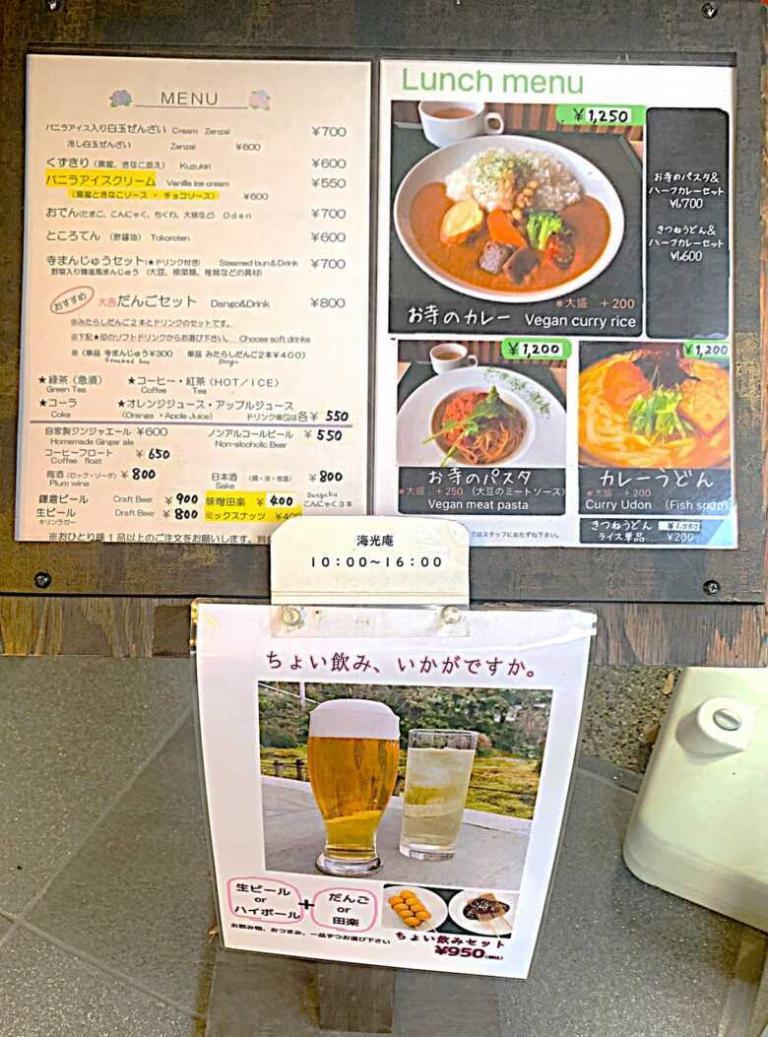 鎌倉・長谷寺 海光庵