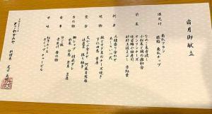 KKR鎌倉わかみや 夕食