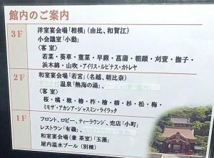 KKR鎌倉わかみや(館内案内)