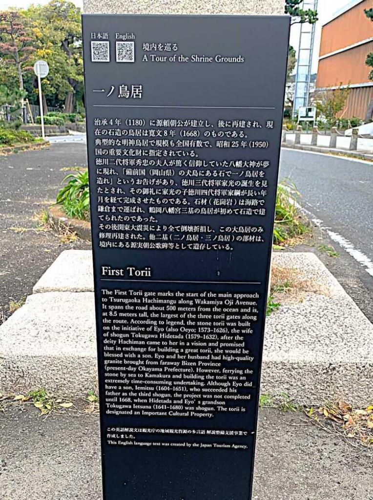鎌倉　鶴岡八幡宮　一の鳥居