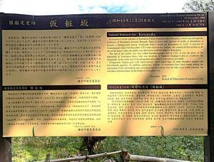 鎌倉 化粧坂切通