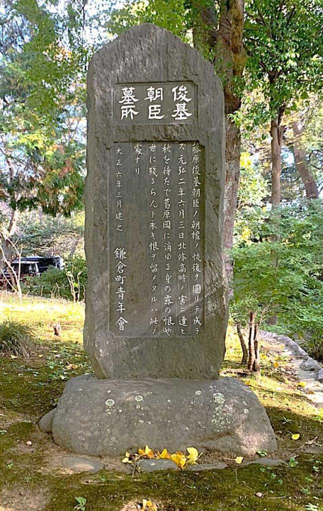 鎌倉 源氏山公園・日野俊基卿墓