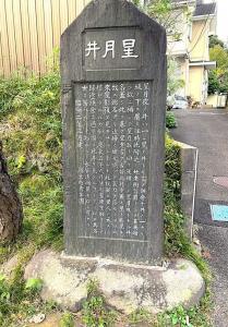 鎌倉 極楽寺切通付近の星の井