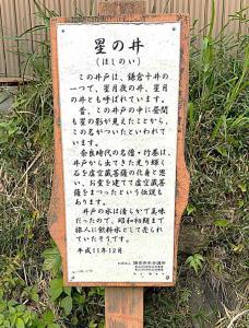 鎌倉 極楽寺切通付近の星の井