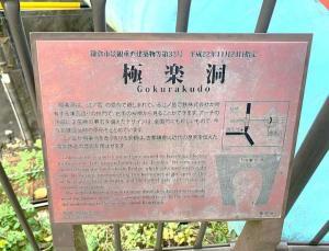 鎌倉 極楽寺・桜橋付近 極楽洞