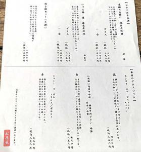 鎌倉 松原庵 メニュー