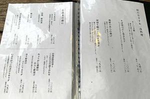 鎌倉 松原庵 メニュー