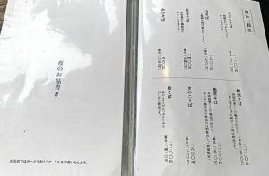 鎌倉 松原庵 メニュー