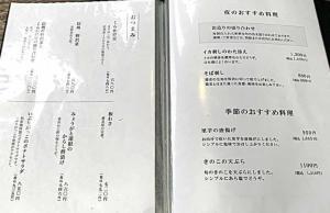 鎌倉 松原庵 メニュー