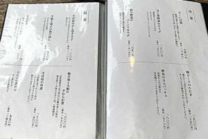 鎌倉 松原庵 メニュー