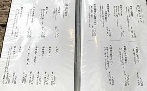 鎌倉 松原庵 メニュー