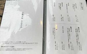 鎌倉 松原庵 メニュー