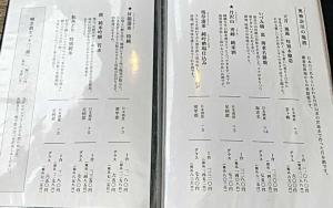 鎌倉 松原庵 メニュー