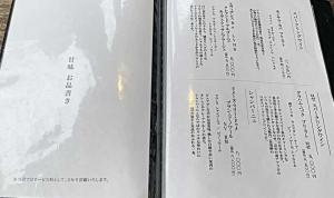 鎌倉 松原庵 メニュー