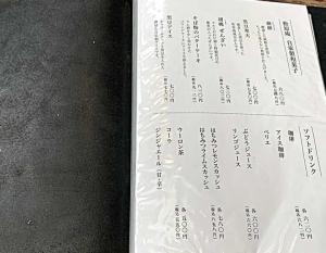 鎌倉 松原庵 メニュー