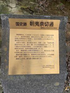 鎌倉 朝夷奈切通(東側入口付近)