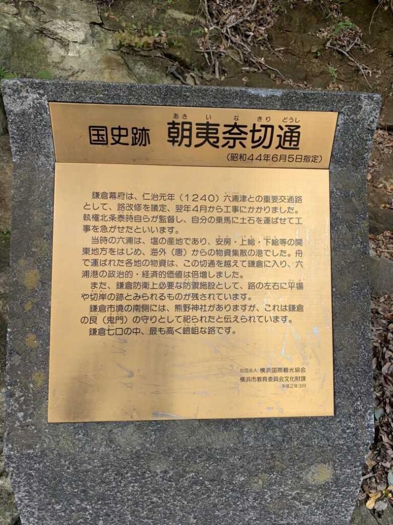 鎌倉 朝夷奈切通(東側入口付近)