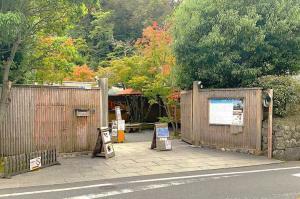 鎌倉 一条恵観山荘