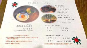 鎌倉 一条恵観山荘 (喫茶いスペースもあり、お庭を眺めつつ軽食が頂けます)