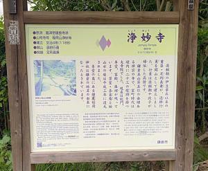 鎌倉 浄妙寺(鎌倉五山 第五位)