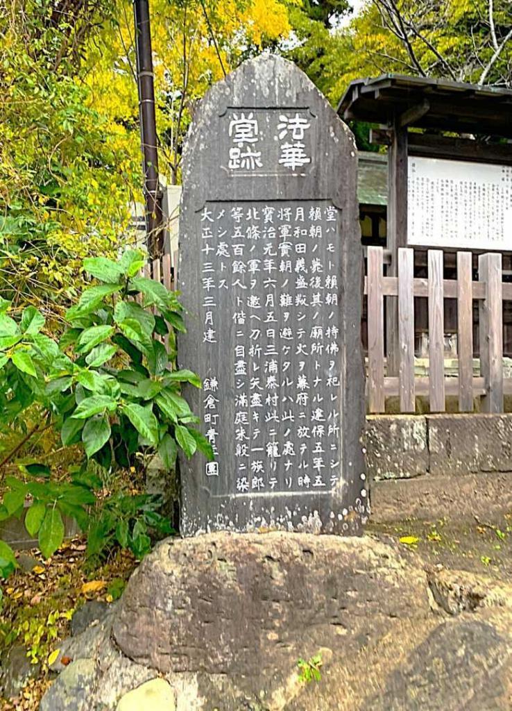 鎌倉 法華堂跡・白旗神・源頼朝墓