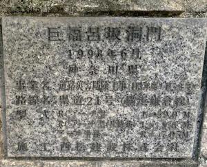 鎌倉 巨福呂坂切通(洞門)