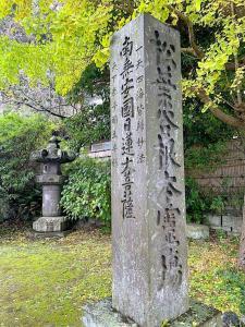 鎌倉 安国論寺