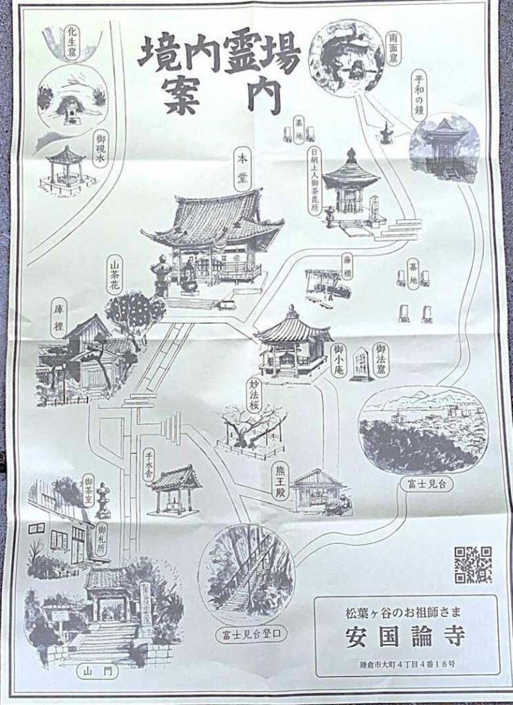 鎌倉 安国論寺