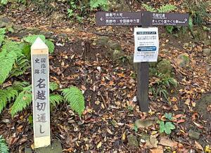 鎌倉 名越切通・第3切通付近