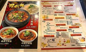 横浜中華街・華香源 メニュー