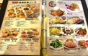 横浜中華街・華香源 メニュー